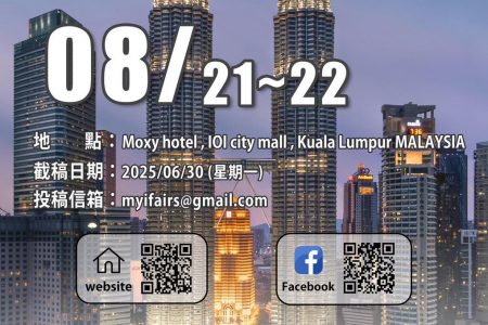 2025 青年企業論壇 iFairs國際研討會