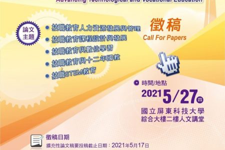 智慧媒材中心_2021年精進技職教育研討會