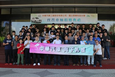 中華汽車捐贈典禮