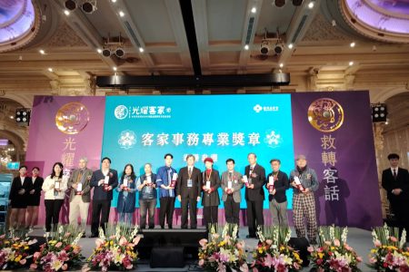 客家事務專業獎章