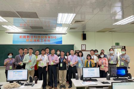 智慧媒材中心_前瞻數位科技與教育SIG研究增能工作坊