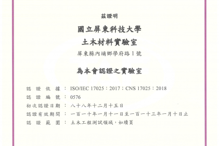 營建中心_TAF證書-中文(1100111_1130110有效期間)