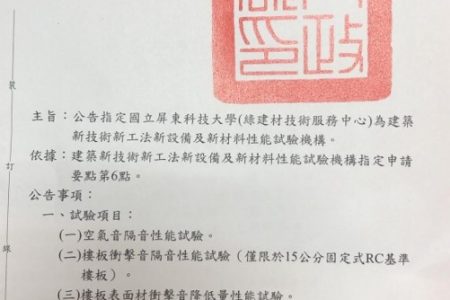 綠建材技術服務中心3
