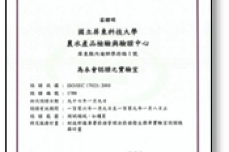 農水產品檢驗與驗證中心3