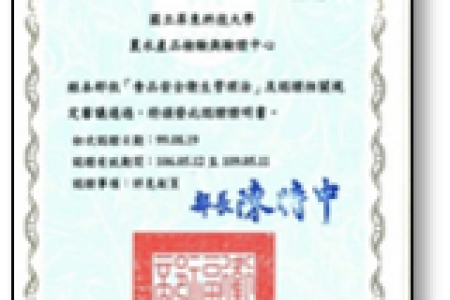 農水產品檢驗與驗證中心4