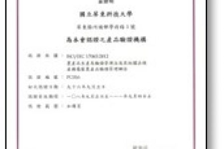 農水產品檢驗與驗證中心5