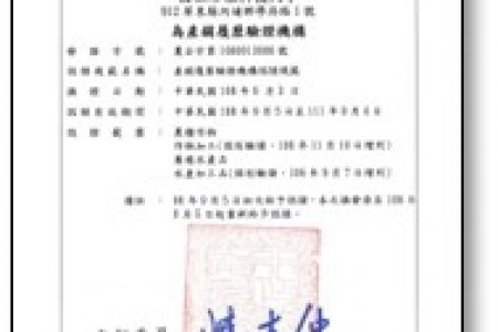 農水產品檢驗與驗證中心6